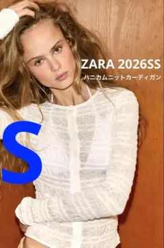 【ZARA】ザラ S ハニカムニットカーディガン セミシースルー 白 完売品