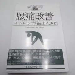 2026年最新】脊柱管狭窄症 dvdの人気アイテム - メルカリ