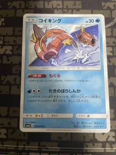 コイキング C SM4A 超次元の暴獣 007/050 - メルカリ