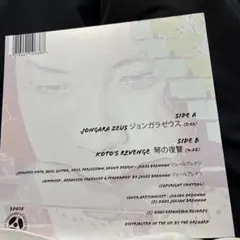Jules Brennan レコード Jongara Zeus