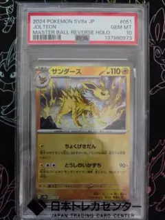 2026年最新】サンダース マスターボール psa10の人気アイテム - メルカリ