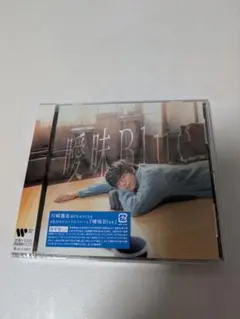 川崎鷹也 曖昧Blue アルバム CD