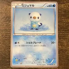 ポケモンカード ミジュマル 011/053