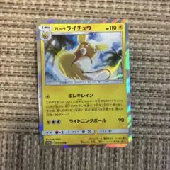 アローラライチュウ R サン&ムーン 強化拡張パック ジージーエンド キラ 0…