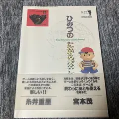 2025年最新】マザー2 ひみつのたからばこの人気アイテム - メルカリ