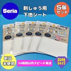 【5枚セット】刺しゅう用　下地シート　ヲタコレ　ぬい活　セリア
