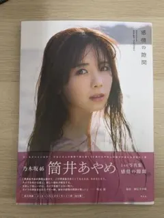 乃木坂46 筒井あやめ　生写真　まとめ売り 4期生 | #筒井あやめ #制服コレクション | #乃木坂46公式サイト