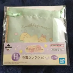 すみっコぐらし 1番くじ 〜すみっコと夜のひとやすみ〜 H賞巾着コレクション
