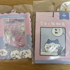 ちいかわ　2022年　郵便局限定　今日の報酬袋　チェンジングカード　カード入れ