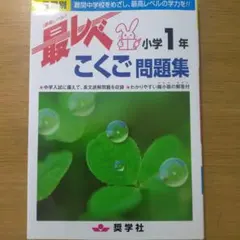 2026年最新】最レベ 奨学社の人気アイテム - メルカリ