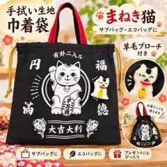 손 닦은 직물 마네키 고양이 무늬 에코 백 돈주머니 가방 고양이 브로치 첨부 복지 핸드메이드
