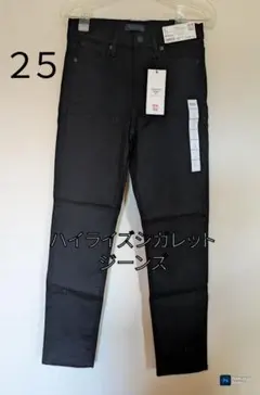 ユニクロ　ハイライズシガレットジーンズ　25