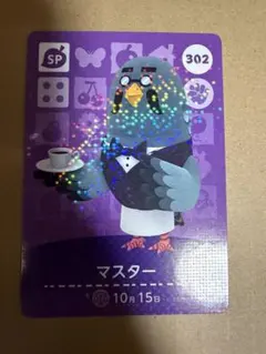 新品amiiboカード　302マスター