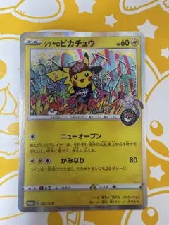2026年最新】シブヤのピカチュウの人気アイテム - メルカリ