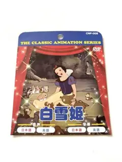 白雪姫 DVD