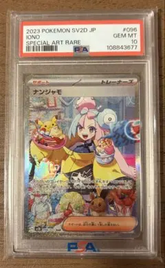 ポケモンカード　ナンジャモ096/071