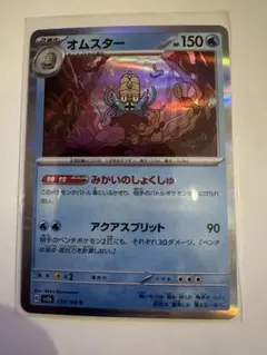 ポケモンカード　オムスター デルタ種 ★ ホロンの幻影 027/052 7u オムスター δ ☆ 拡張パック ホロンの幻影 027/052 - メルカリ