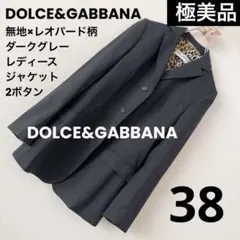 ドルチェ&ガッバーナ【極美品】ジャケット♦︎ウール♦︎ダークグレー♦︎レオパード♦︎38