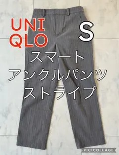 ユニクロ　UNIQLO スマートアンクルパンツ　レディスS グレー　ストライプ