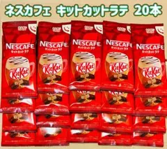 ネスカフェ キットカットラテ 20本のサムネイル