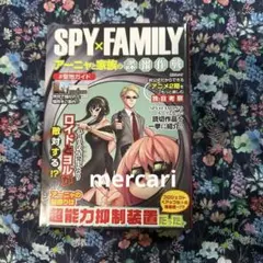 SPY×FAMILY♡アーニャと家族の諜報作戦*スパイファミリー
