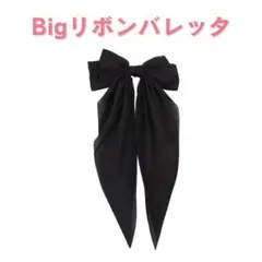 リボン バレッタ ヘアアクセサリー 髪留め レディース 韓国 ビッグリボン