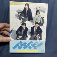 未開封品】消えた初恋 Blu-ray BOX〈4枚組〉 初回生産限定 目黒蓮