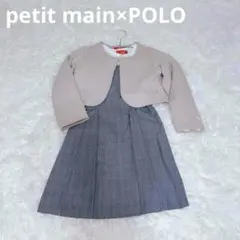 【美品】　入卒園式　110サイズ　3点セット petit main POLO