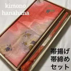 未使用 帯揚げ 帯締め 2点セット 絹 正絹 着物 和装 グラデーション 礼装用