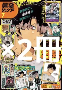未開封3セット】最強ジャンプ 7月号 全付録付き - メルカリ