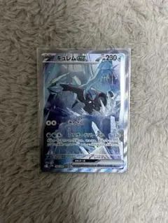 キュレムex SAR SV11B ブラックボルト 168/086