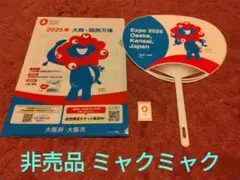 Expo 2025 大阪関西万博 クリアファイル と うちわ（おまけ付）