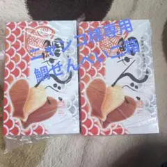 ⭐️ニャンコ様専用⭐️鯛せんべいプレーン15枚入二箱 千葉県房総洲亀屋本店
