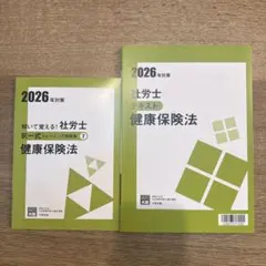 2026年最新】社会保険労務士 テキストの人気アイテム - メルカリ
