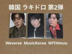 BTS ARIRANG 韓国 ラキドロ 第2弾 Jin ソクジン 3種セット