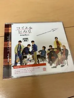 なにわ男子 コイスルヒカリ 通常盤CD