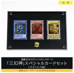 遊戯王 25周年 三幻神 ステンレスカードセット Amazon.co.jp: 三幻神 スペシャルカードセット ステンレス製 25th ZNG