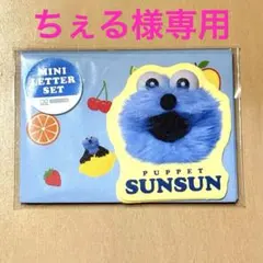 ちぇる様 リクエスト 2点 まとめ商品