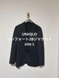 美品 ユニクロ コンフォート2Bジャケット ダークグレー サイズLのサムネイル