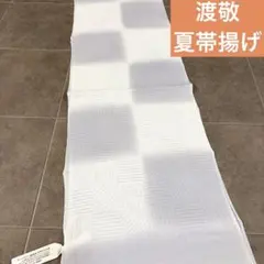 京都渡敬謹製】正絹 高級夏帯揚げ 市松ぼかし 夏物 新品 未使用品 お茶 