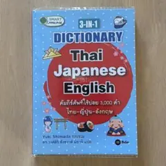 3-in-1 Dictionary Thai Japanese English