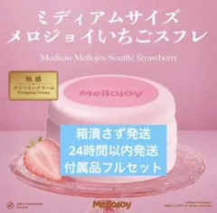新品未開封】メロジョイ スフレ いちごスフレ クリーミークリーム M