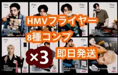 hmv straykids THIS&THAT 特典 フライヤー 8種コンプ×3 - メルカリ