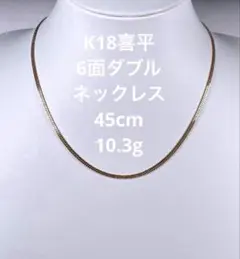 K18喜平ネックレス K18チェーン　喜平ネックレス18金　K18ネックレス