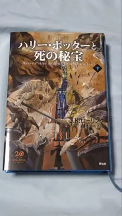 ハリーポッター　洋書　全巻　20周年記念エディション ポッターマニア on X: 