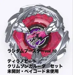 ベイブレードX ランダムブースターvol.10 ティラノビート3-60N - メルカリ