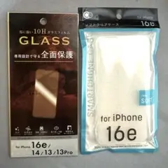 iPhone 16e/14/13/13Pro ガラスフィルムとソフトケースセット