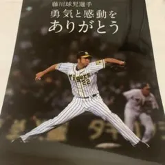 新品未使用品　 阪神ファン必見！！ 藤川球児現役時代　グッズセット 新品未使用品⭐︎阪神ファン必見！！ 藤川球児現役時代グッズ