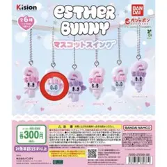 エスターバニー　ガチャガチャ