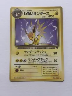 2026年最新】旧 ポケモンカード サンダーの人気アイテム - メルカリ